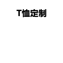 10年项目积累，良心分享！这些服装工艺让你的衣服从平平无奇变身创意玩家